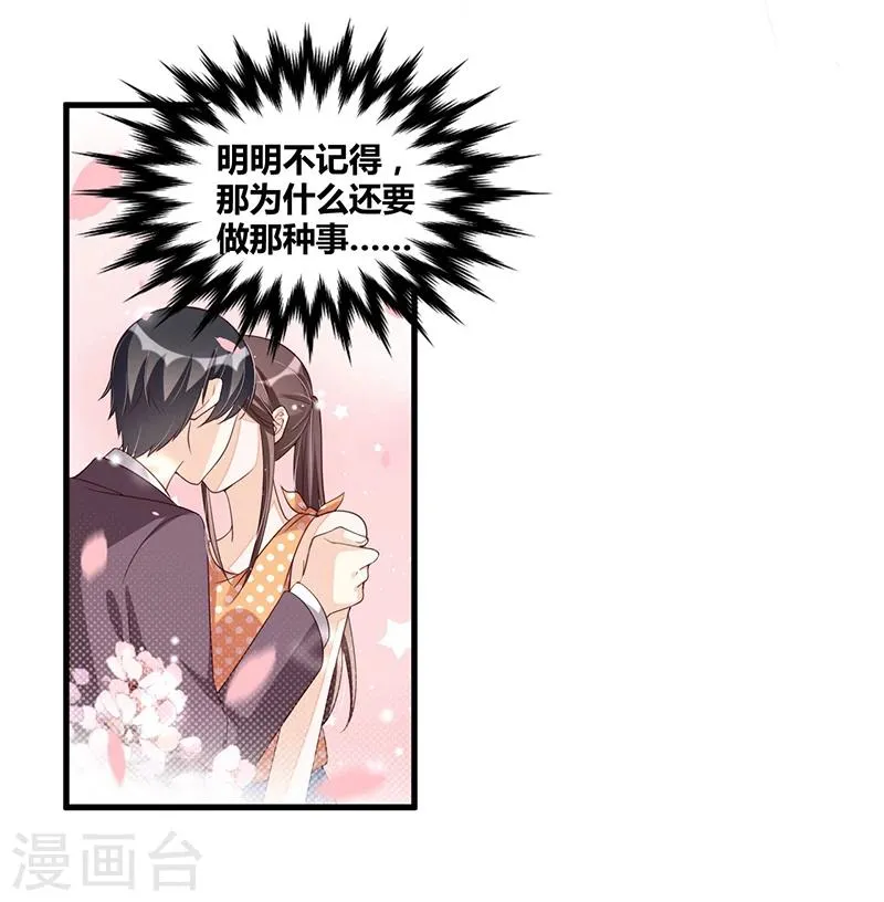第112话 特别的感觉 第19页