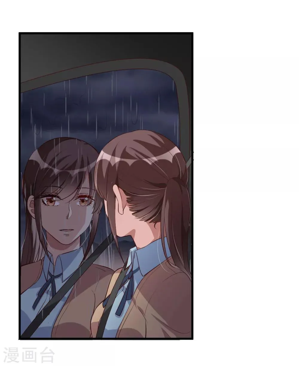 第117话 你爱我吗 第3页