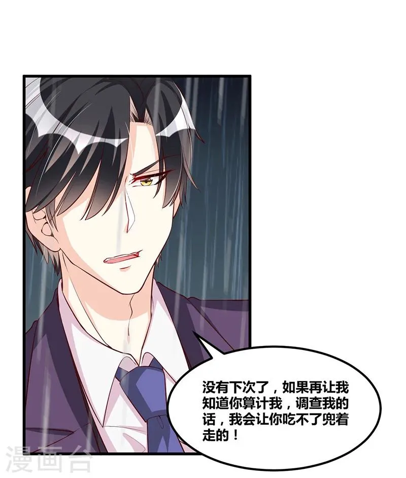 第119话 如此简单的理由 第17页