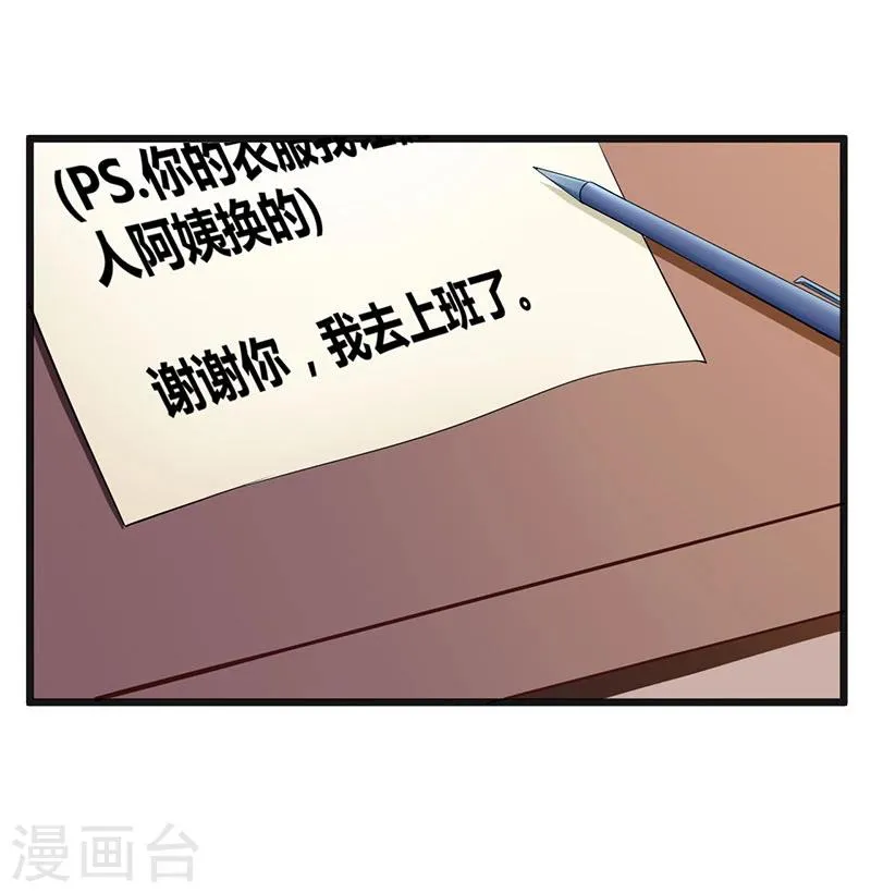 第121话 意外再临 第12页