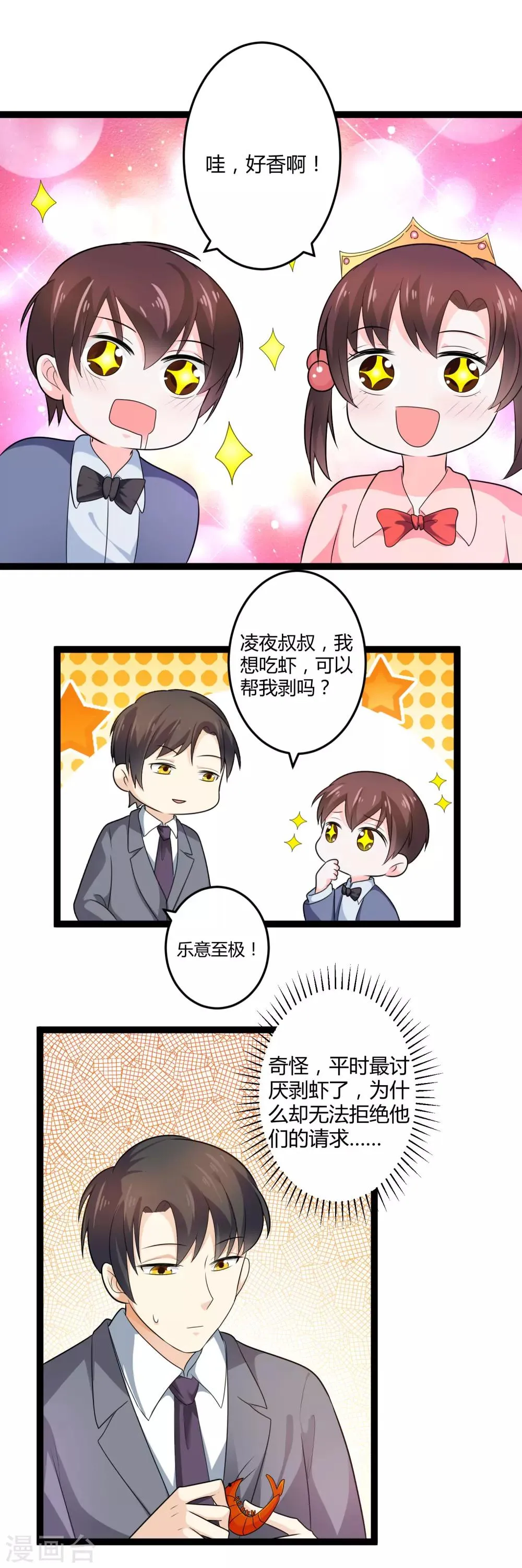第131话 封爷爷 第29页