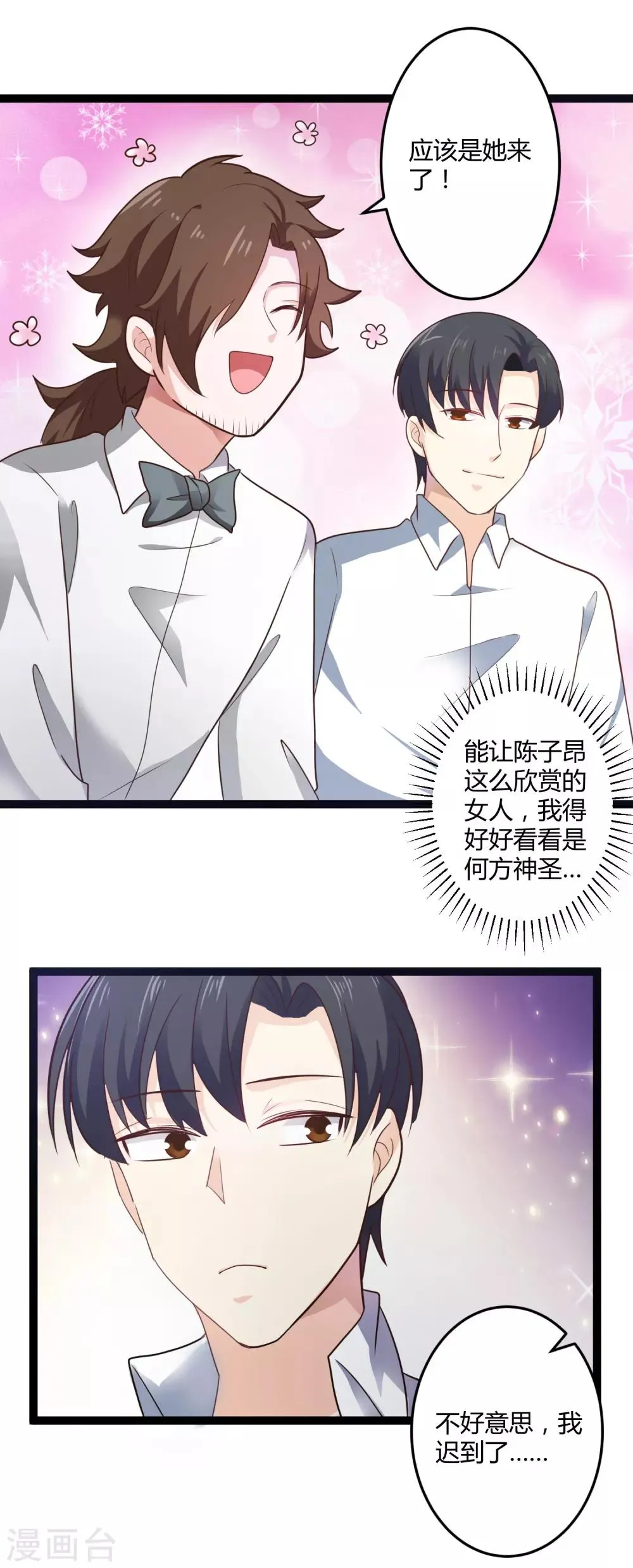 第137话 阴差阳错 第16页