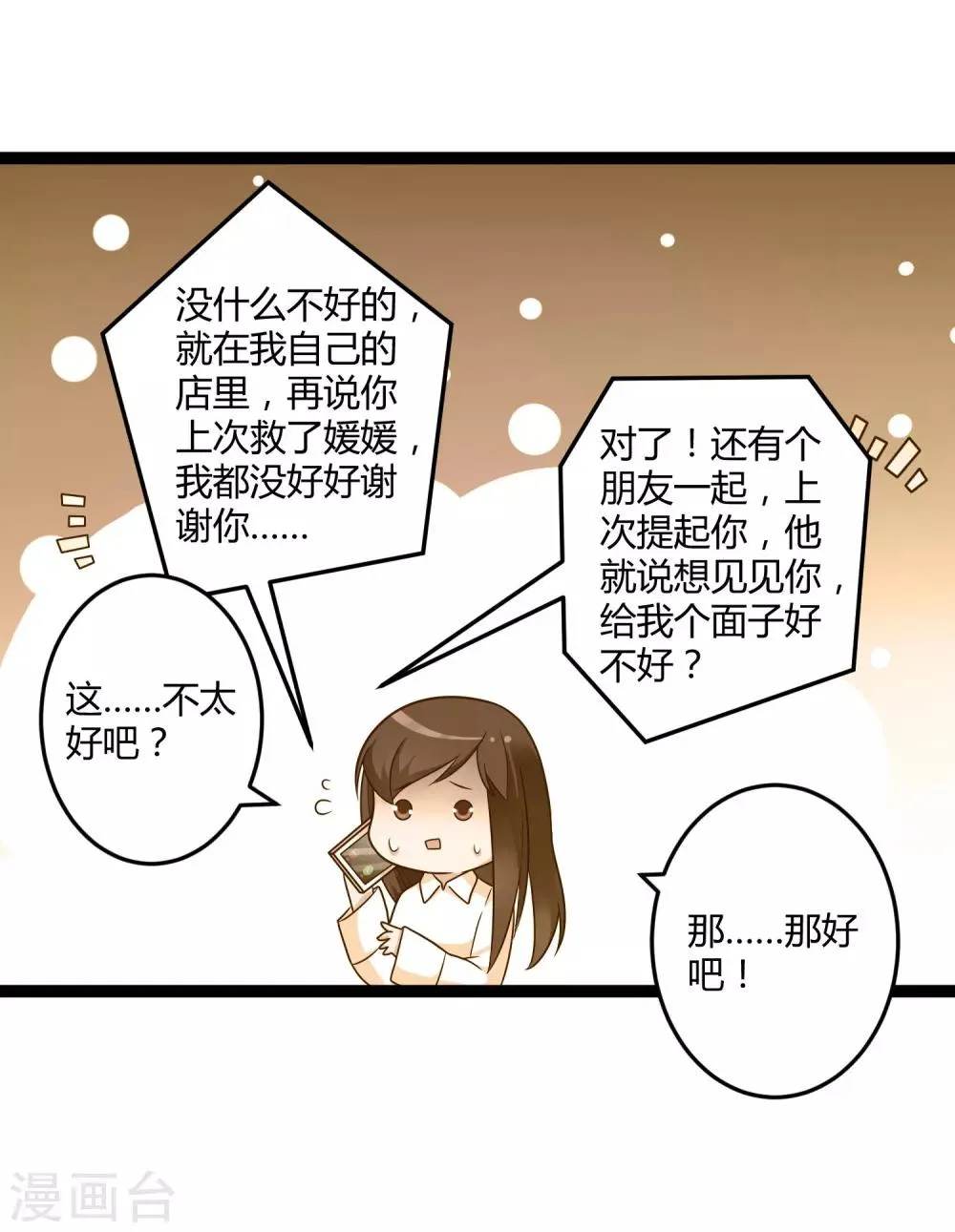 第137话 阴差阳错 第25页