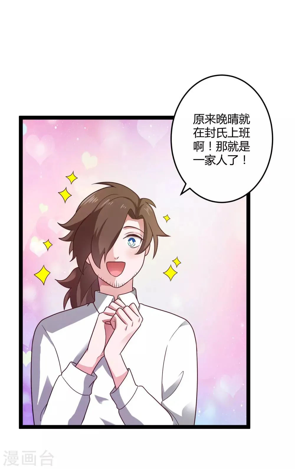 第137话 阴差阳错 第26页