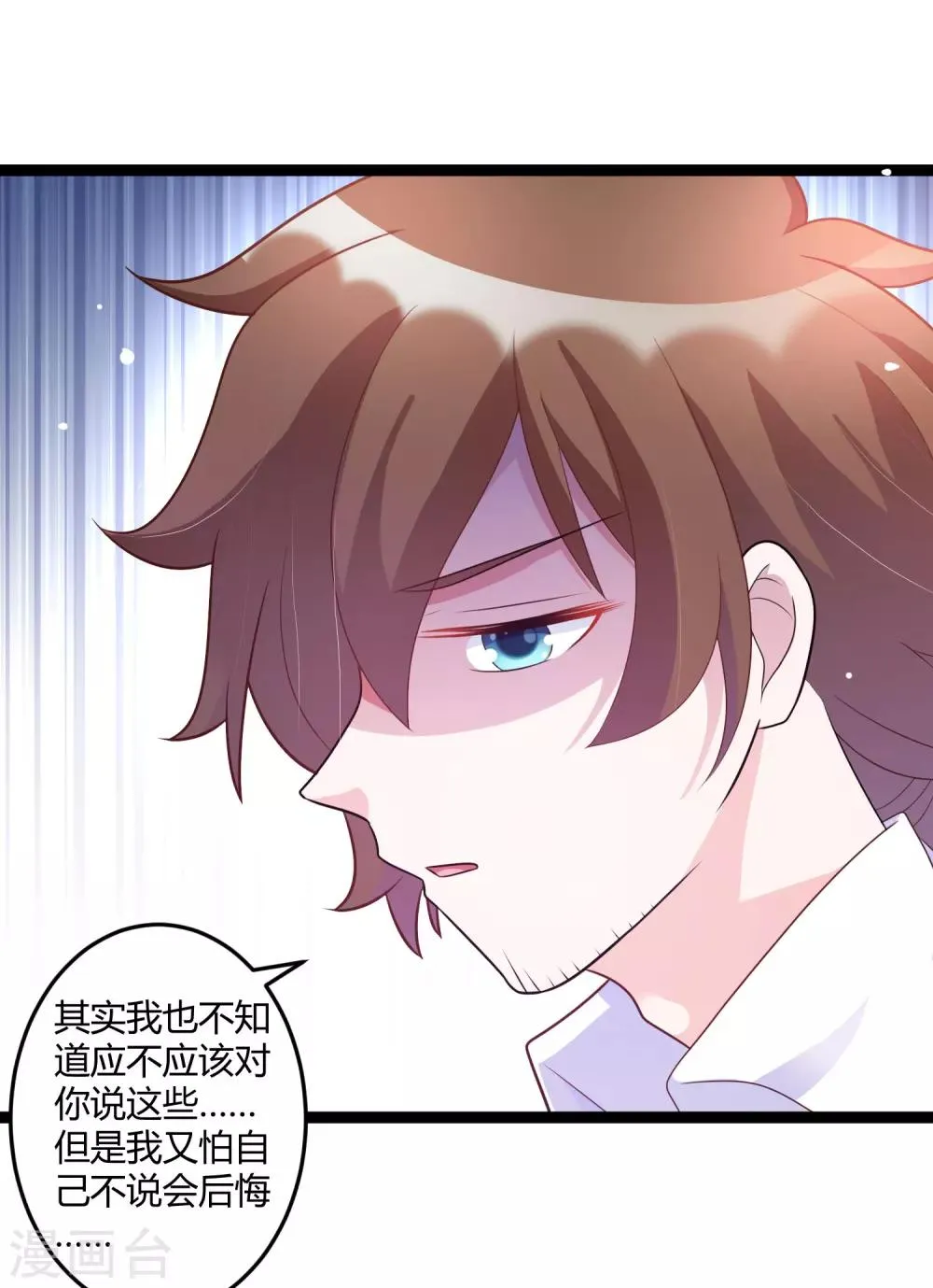 第140话 他的过去 第3页