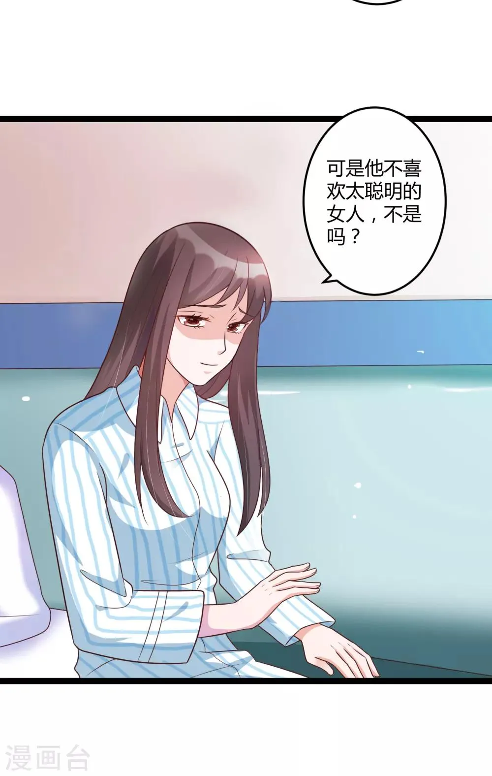 第140话 他的过去 第7页