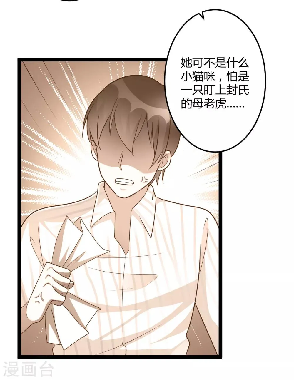 第140话 他的过去 第29页