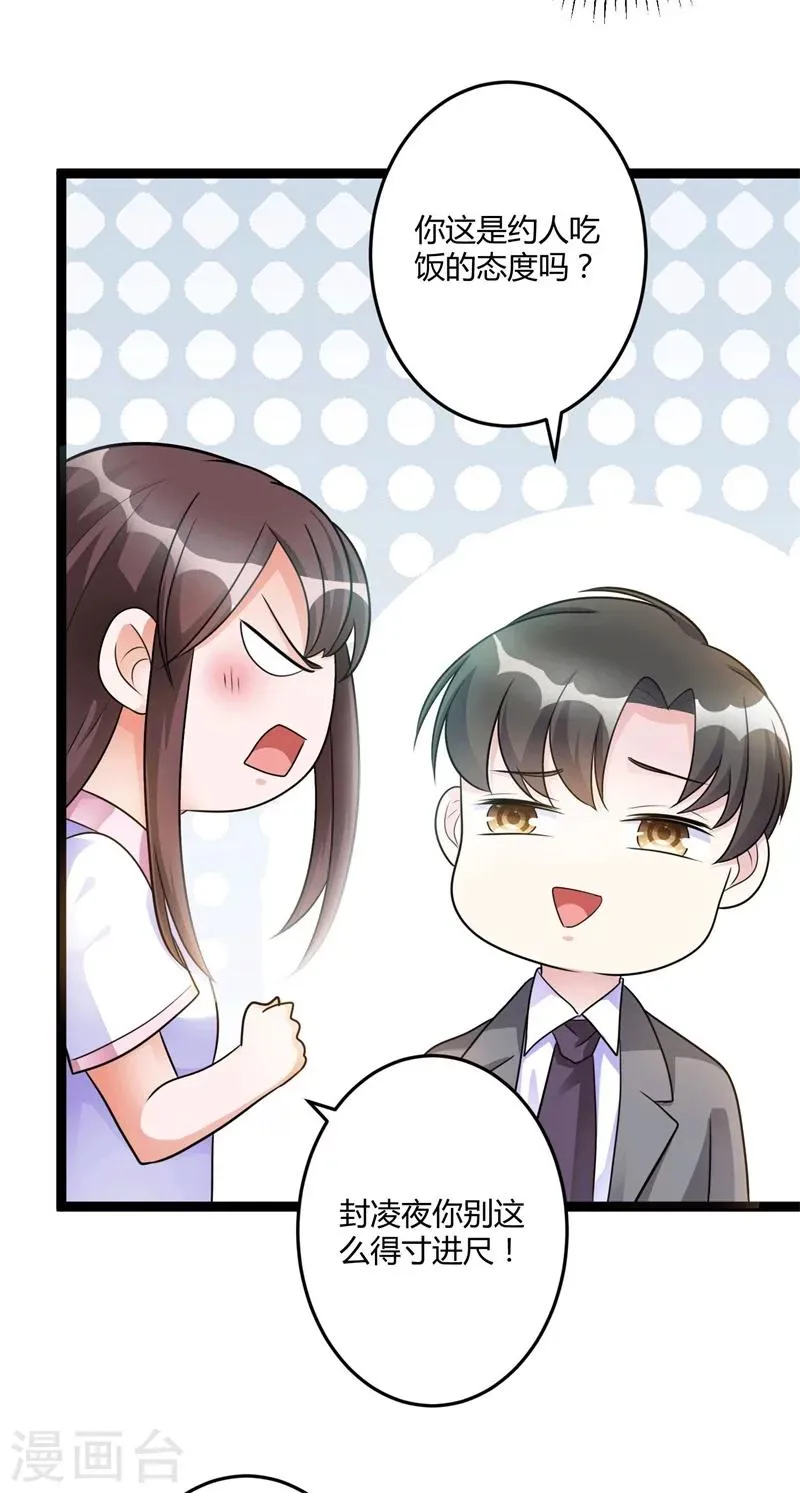 第142话 我们走着瞧 第6页