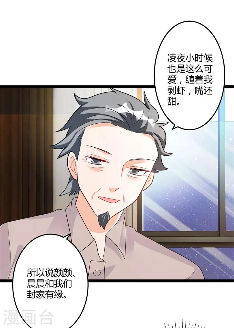 第142话 我们走着瞧 第32页