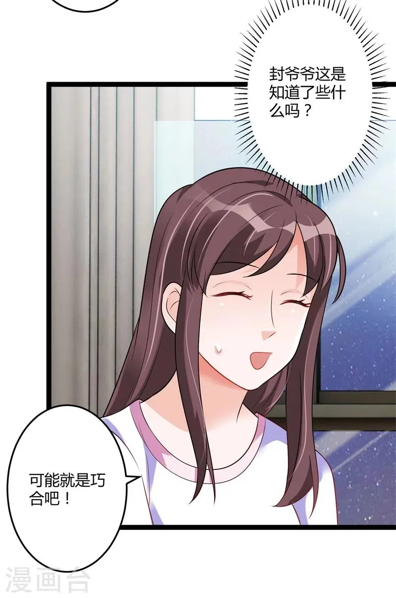 第142话 我们走着瞧 第33页