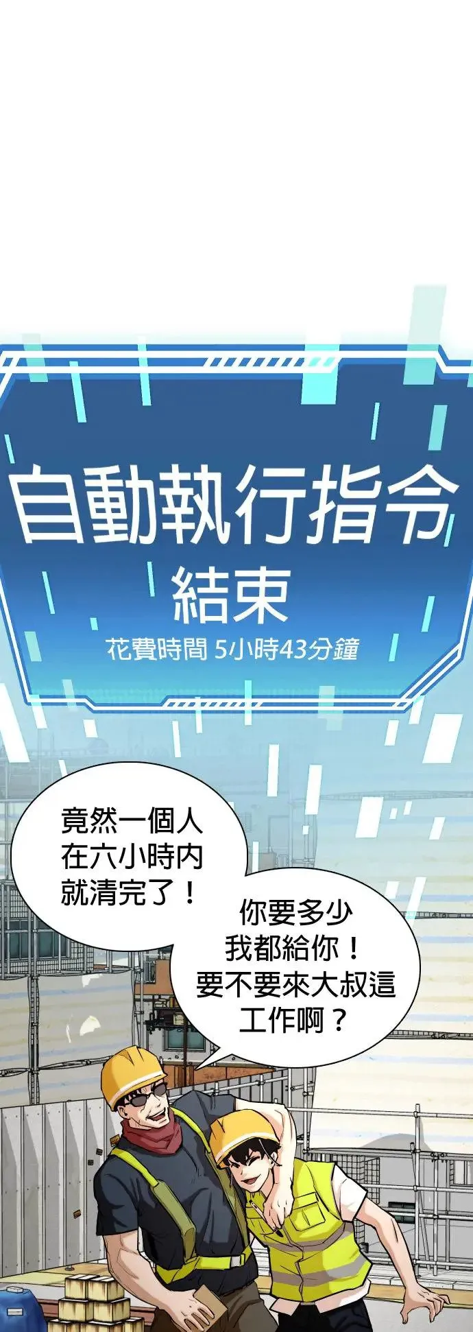 第1话 自动执行指令(1)_如果有人能代替我的话 第17页