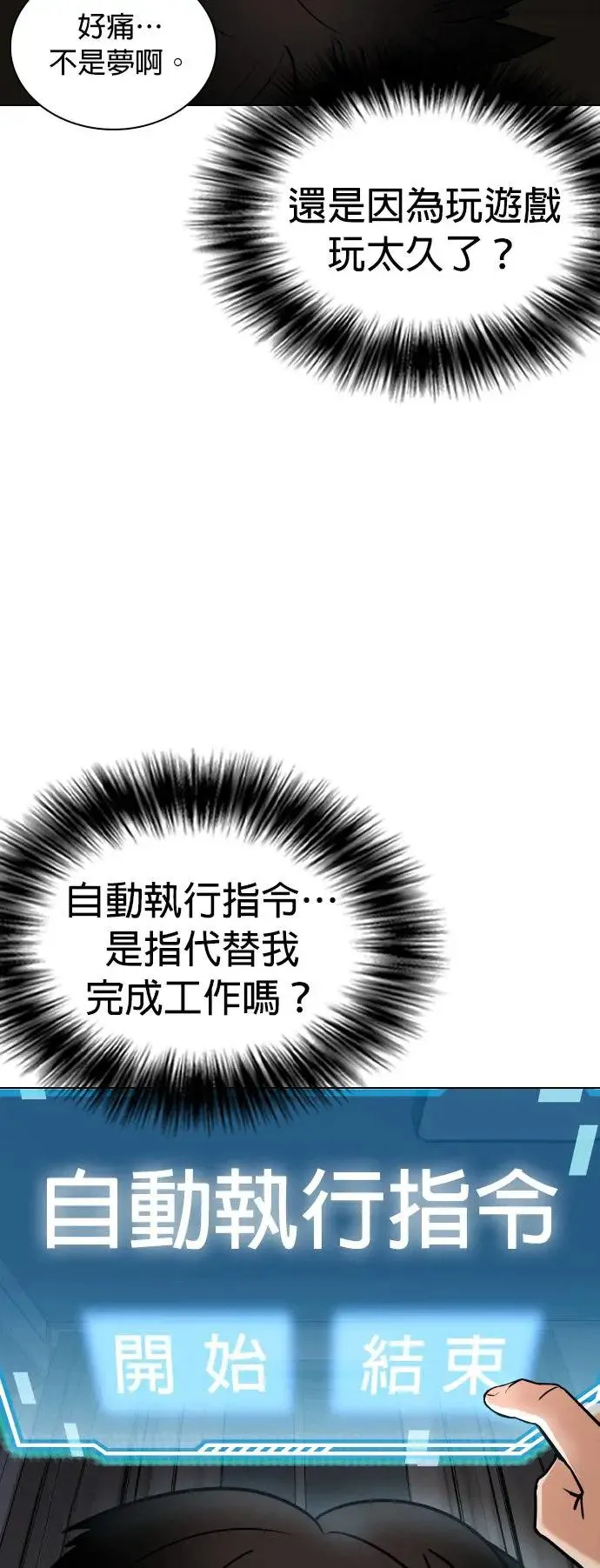 第1话 自动执行指令(1)_如果有人能代替我的话 第34页