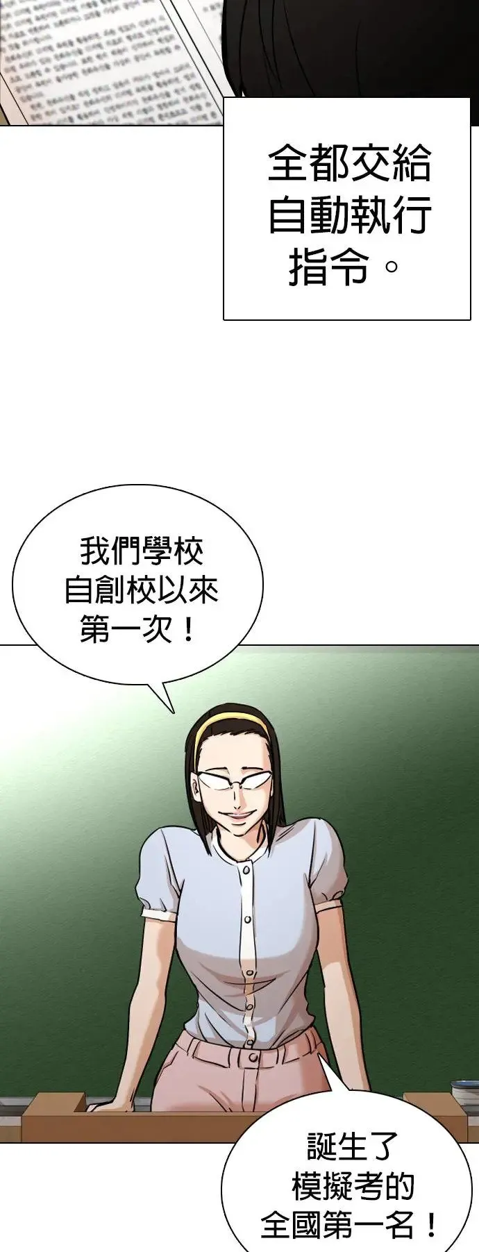 第1话 自动执行指令(1)_如果有人能代替我的话 第44页