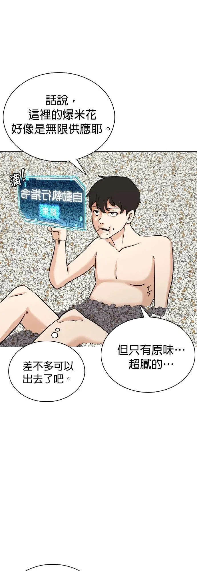 第1话 自动执行指令(1)_如果有人能代替我的话 第49页