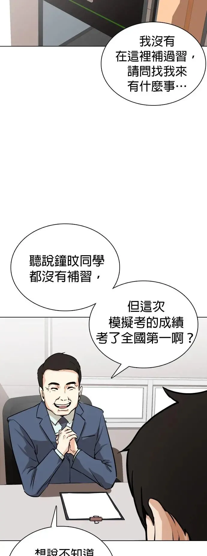 第2话 自动执行指令(2)_超爽人生 第6页