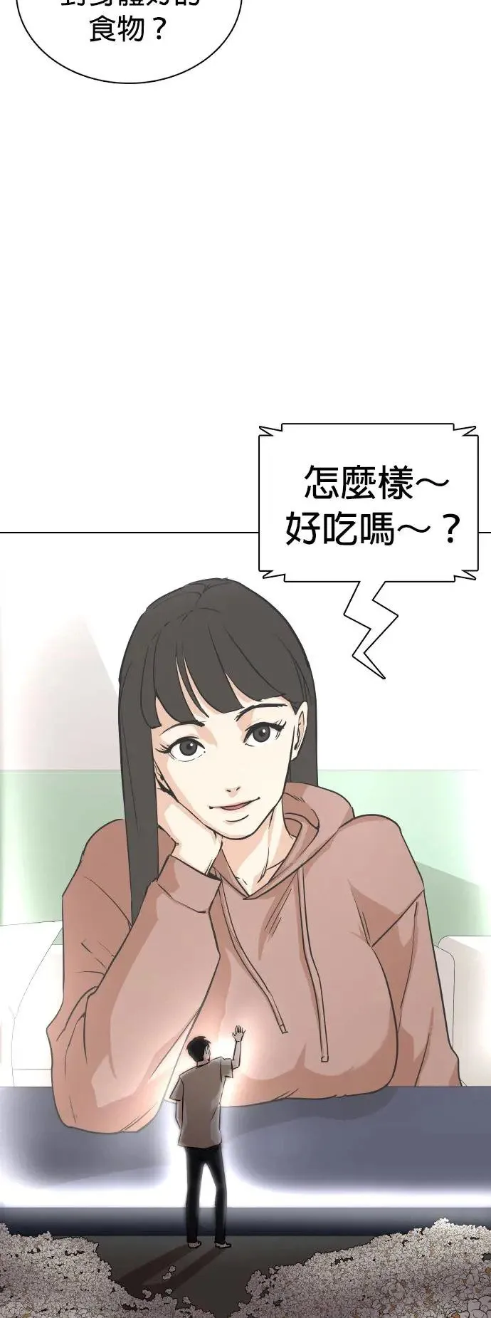 第2话 自动执行指令(2)_超爽人生 第10页