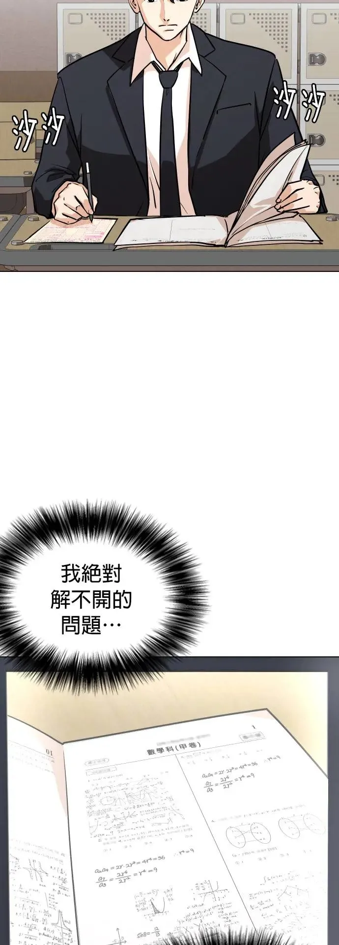 第2话 自动执行指令(2)_超爽人生 第33页