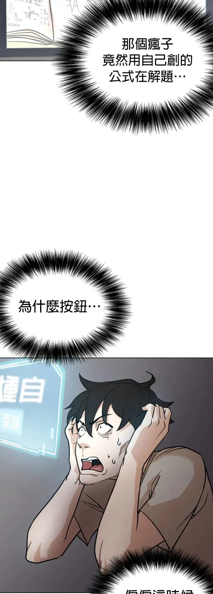 第2话 自动执行指令(2)_超爽人生 第34页