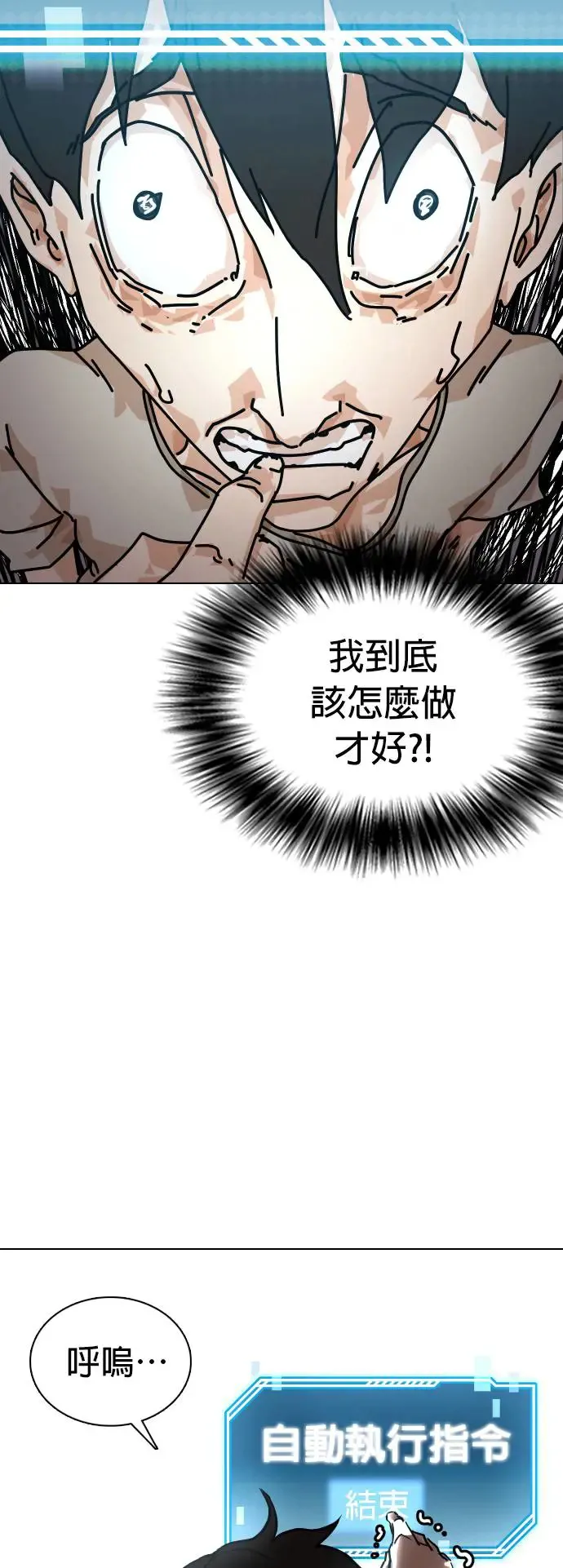 第2话 自动执行指令(2)_超爽人生 第37页