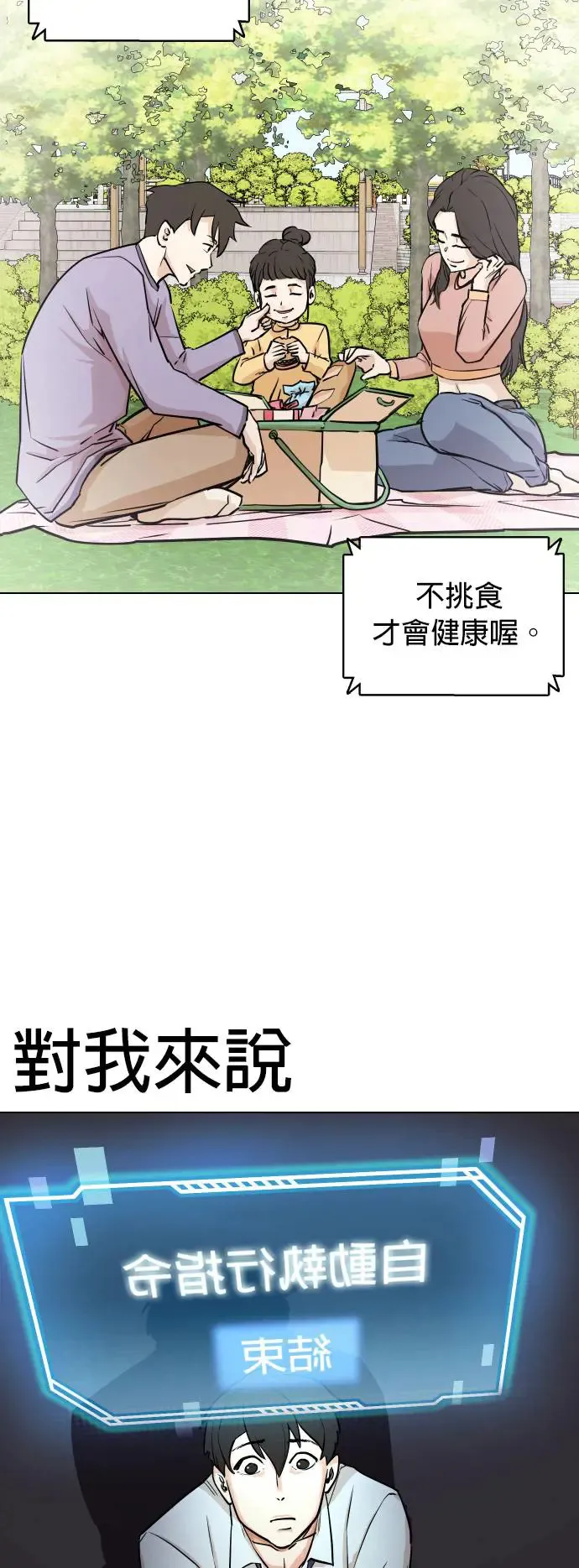 第3话 自动执行指令(3)_自动执行指令结束 第22页