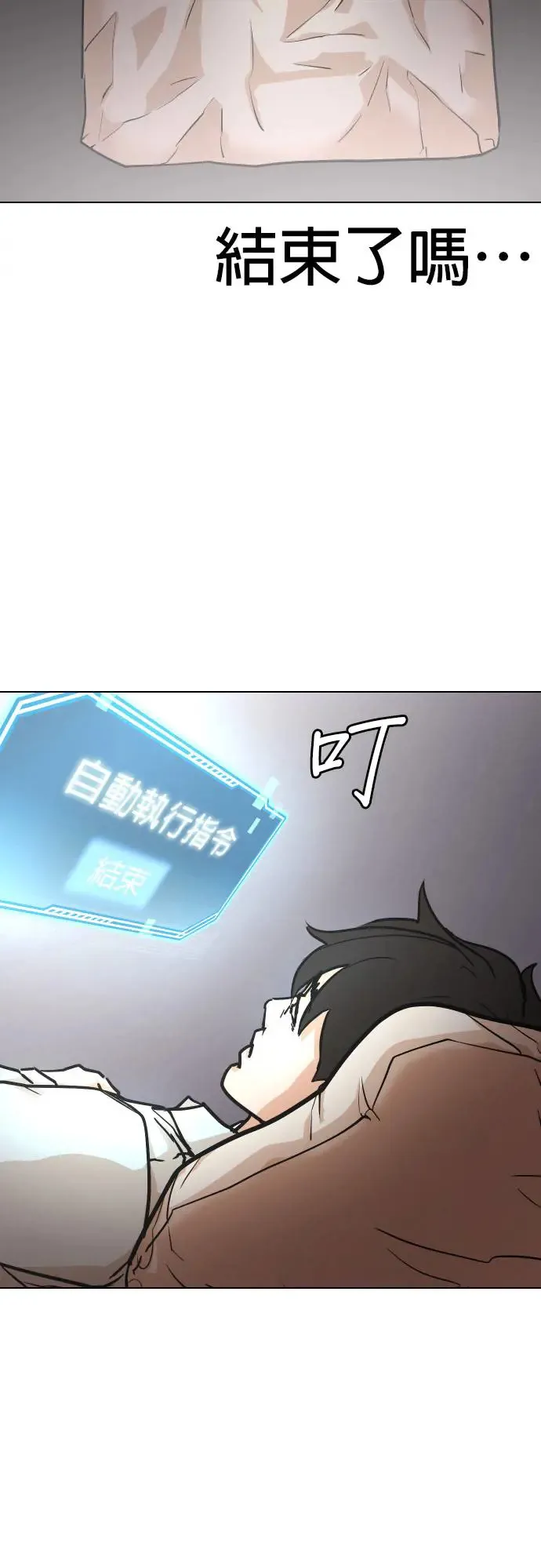 第3话 自动执行指令(3)_自动执行指令结束 第33页