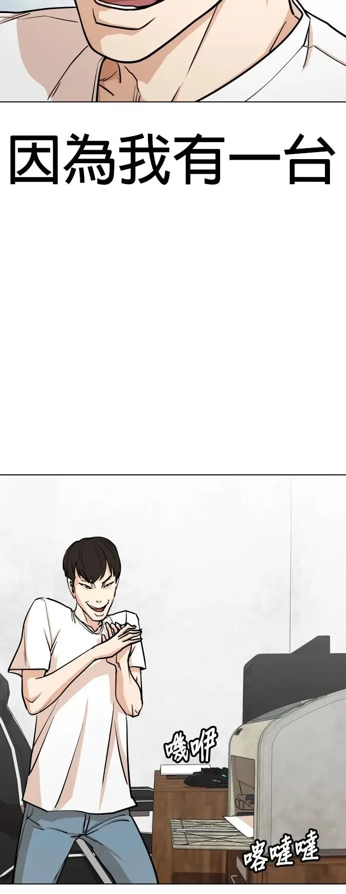 第4话 印表机(1)_复制钱的Bug 第10页
