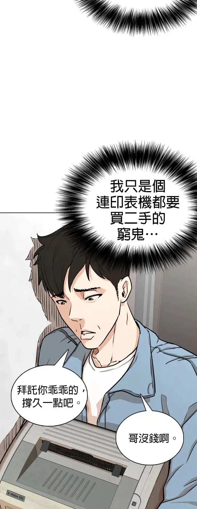 第4话 印表机(1)_复制钱的Bug 第17页