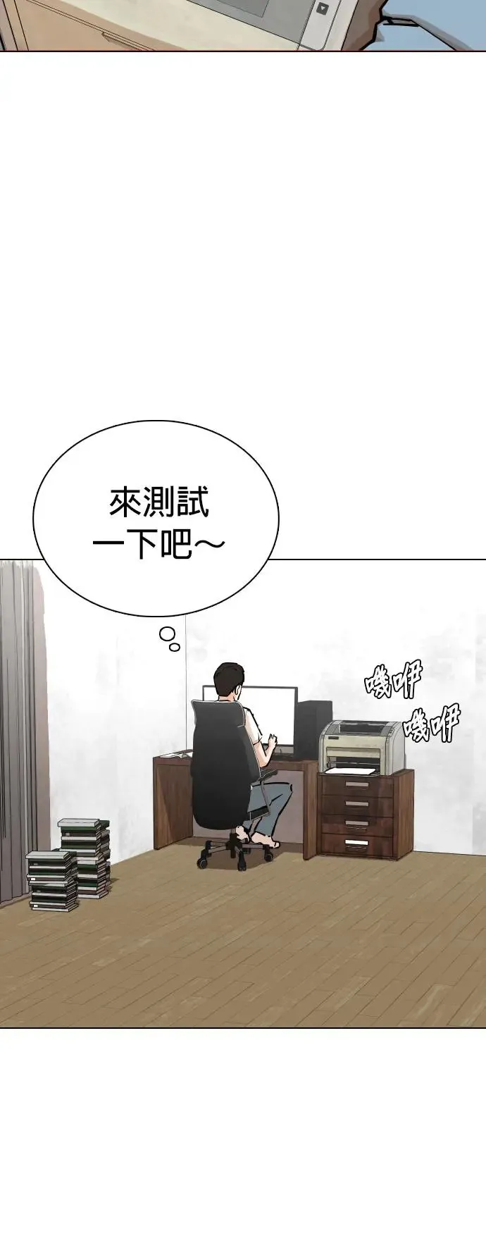 第4话 印表机(1)_复制钱的Bug 第18页
