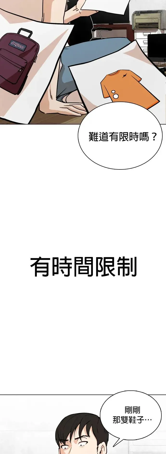 第4话 印表机(1)_复制钱的Bug 第29页
