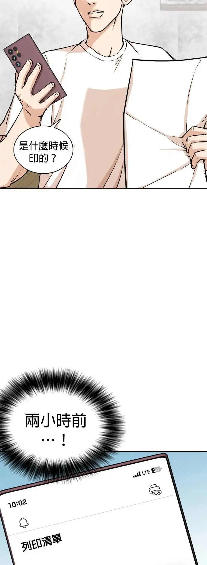 第4话 印表机(1)_复制钱的Bug 第30页