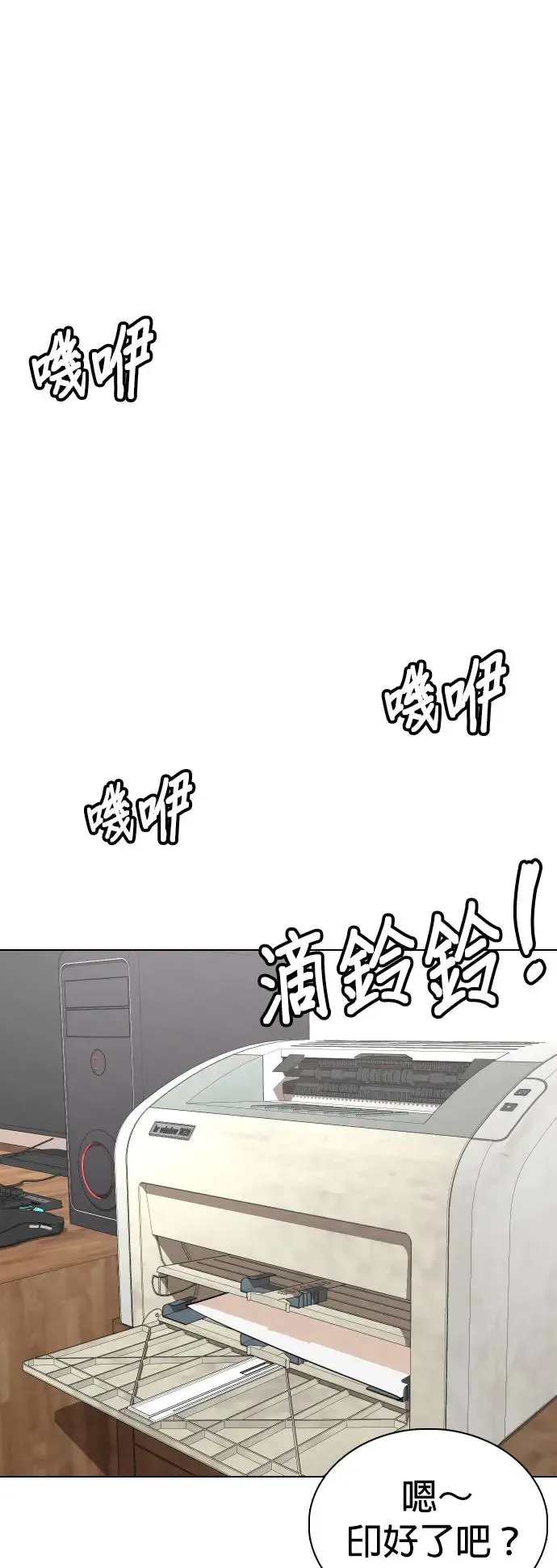 第4话 印表机(1)_复制钱的Bug 第53页