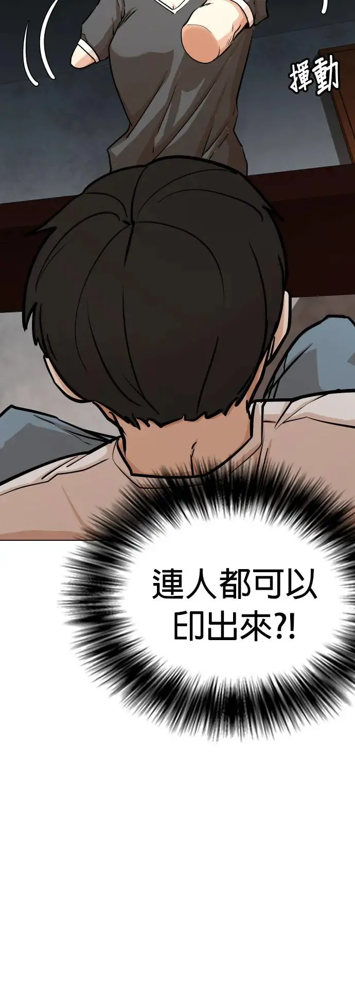 第5话 印表机(2)_这也可以印？ 第5页