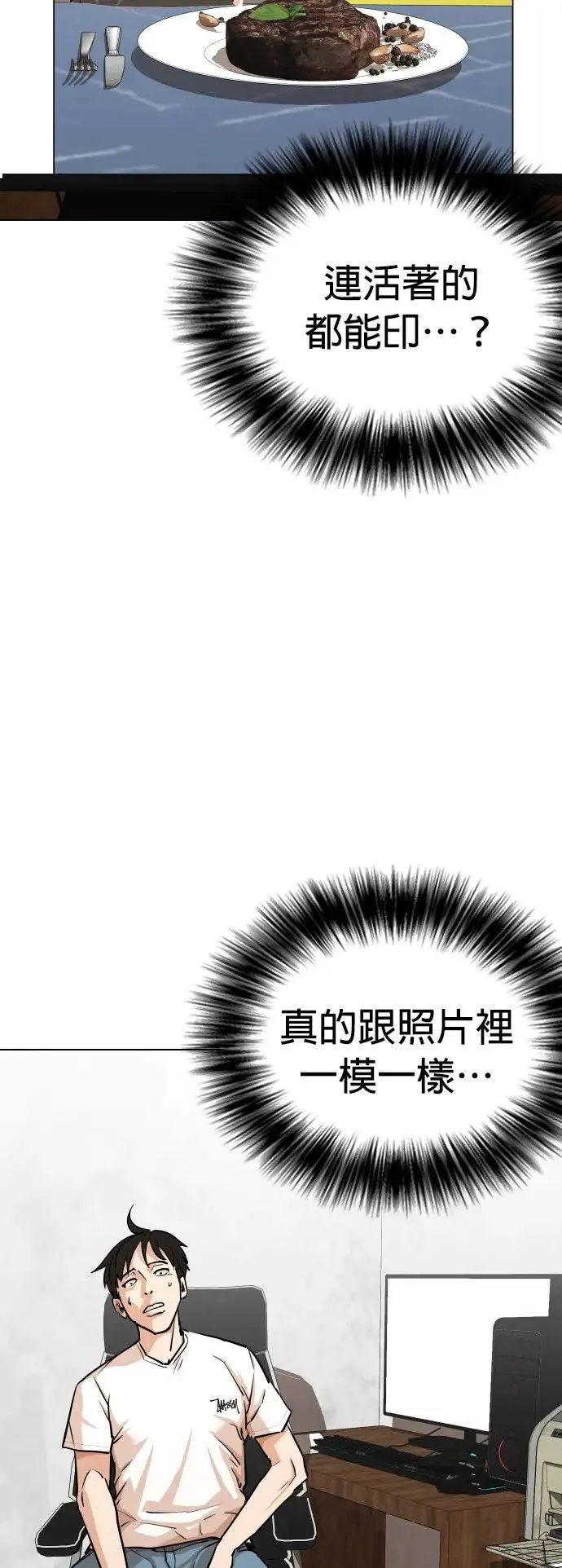第5话 印表机(2)_这也可以印？ 第10页
