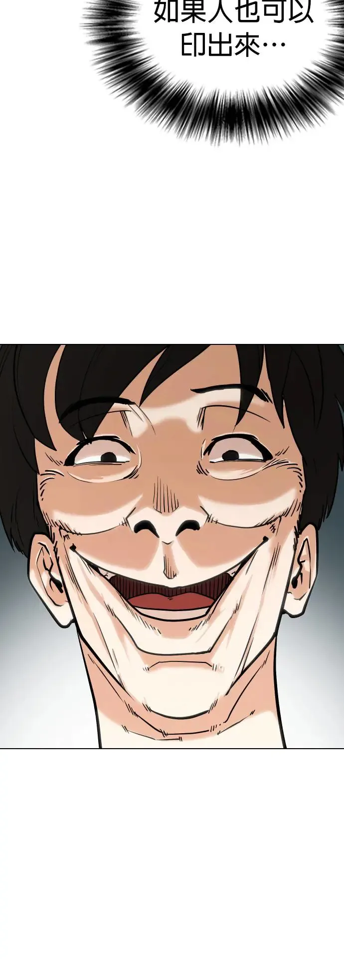 第5话 印表机(2)_这也可以印？ 第20页