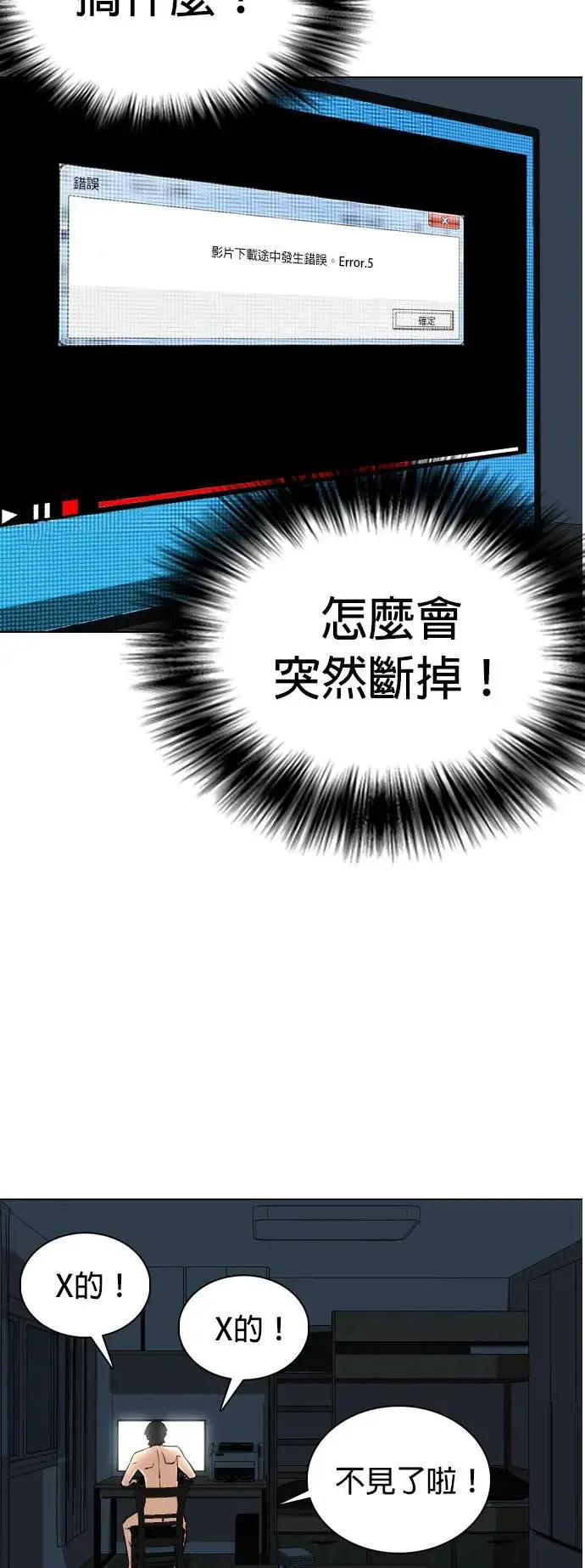 第7话 进到电脑里(1)_为什么要看谜片？ 第10页