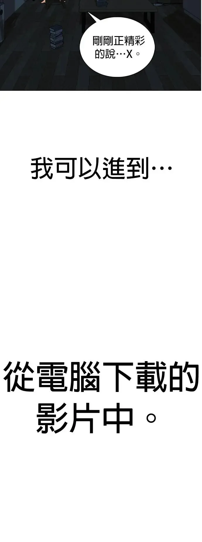 第7话 进到电脑里(1)_为什么要看谜片？ 第11页