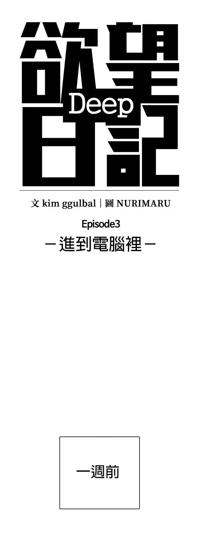 第7话 进到电脑里(1)_为什么要看谜片？ 第12页