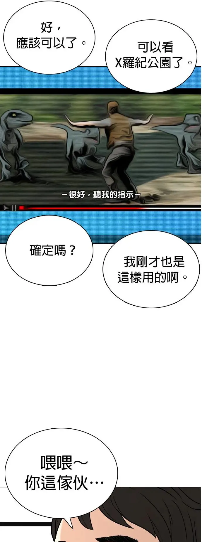 第7话 进到电脑里(1)_为什么要看谜片？ 第14页