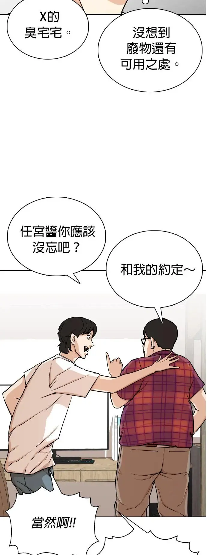 第7话 进到电脑里(1)_为什么要看谜片？ 第16页