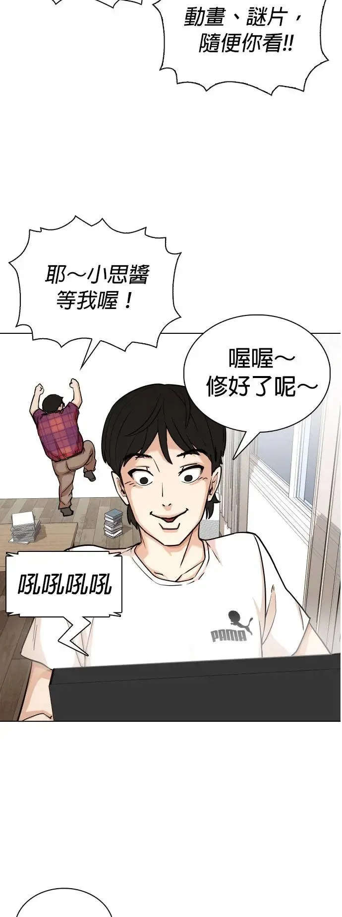 第7话 进到电脑里(1)_为什么要看谜片？ 第17页