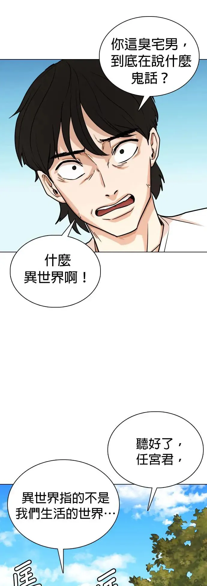 第7话 进到电脑里(1)_为什么要看谜片？ 第27页
