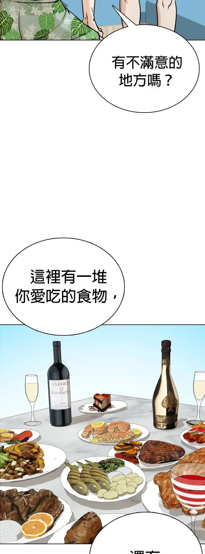 第7话 进到电脑里(1)_为什么要看谜片？ 第46页