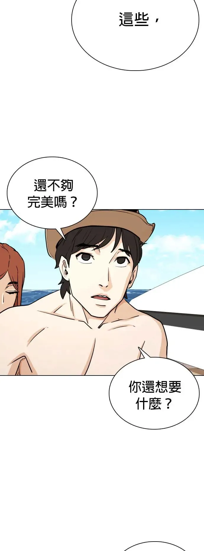 第7话 进到电脑里(1)_为什么要看谜片？ 第48页
