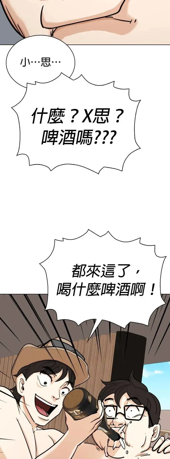 第7话 进到电脑里(1)_为什么要看谜片？ 第50页