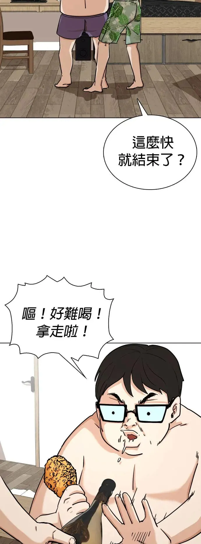 第7话 进到电脑里(1)_为什么要看谜片？ 第52页
