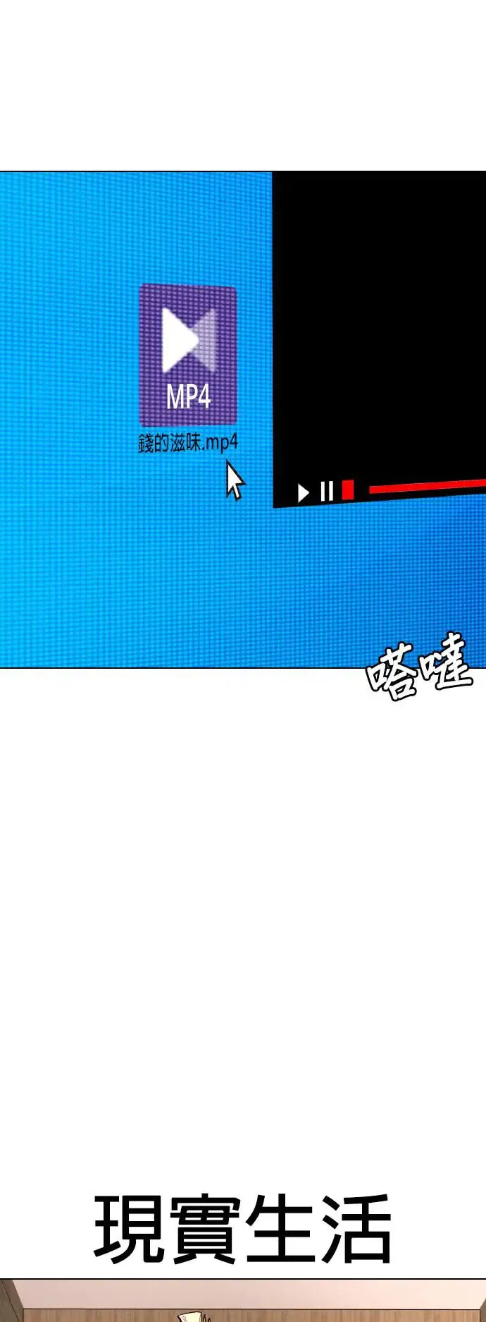 第7话 进到电脑里(1)_为什么要看谜片？ 第57页