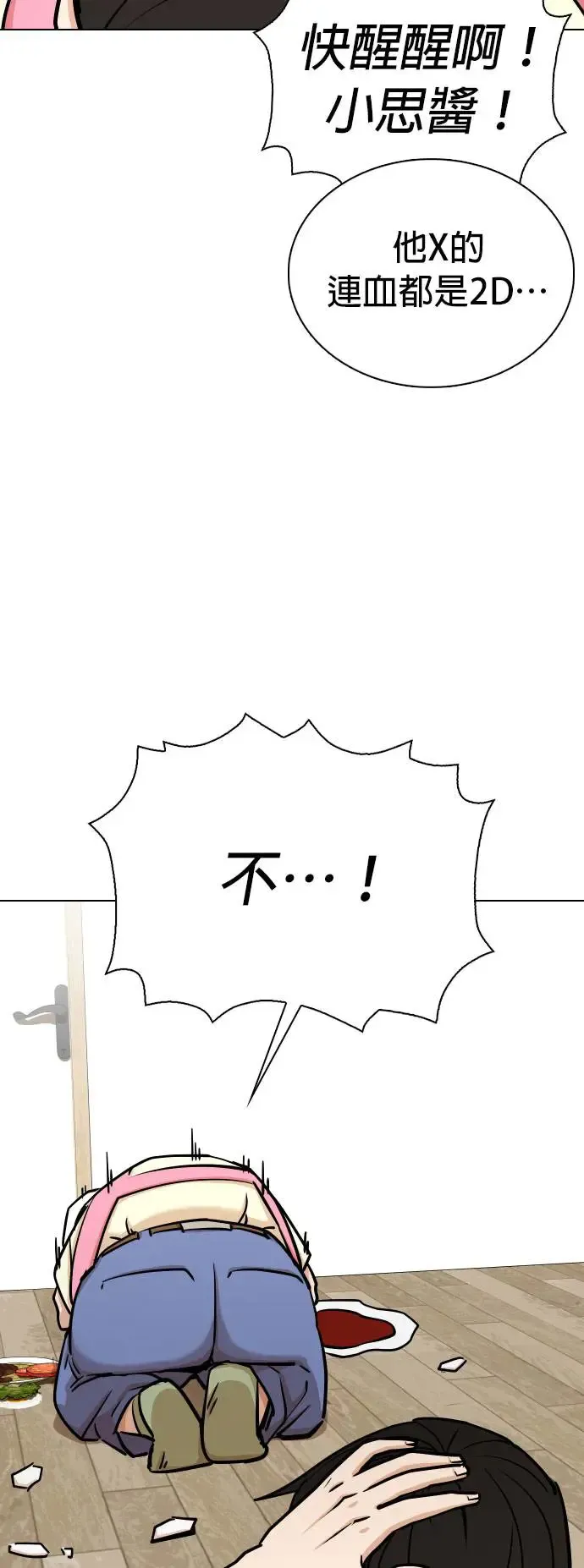 第8话 进到电脑里(2)_用谜片报仇的方法 第17页