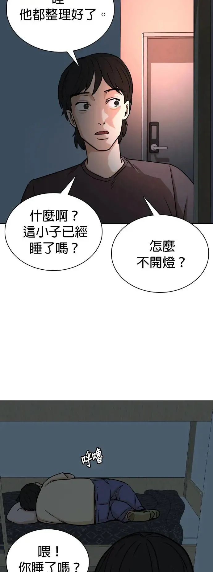 第8话 进到电脑里(2)_用谜片报仇的方法 第21页