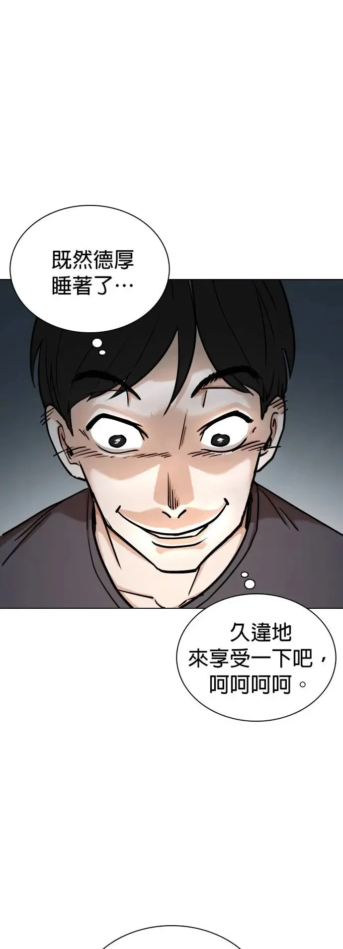 第8话 进到电脑里(2)_用谜片报仇的方法 第23页