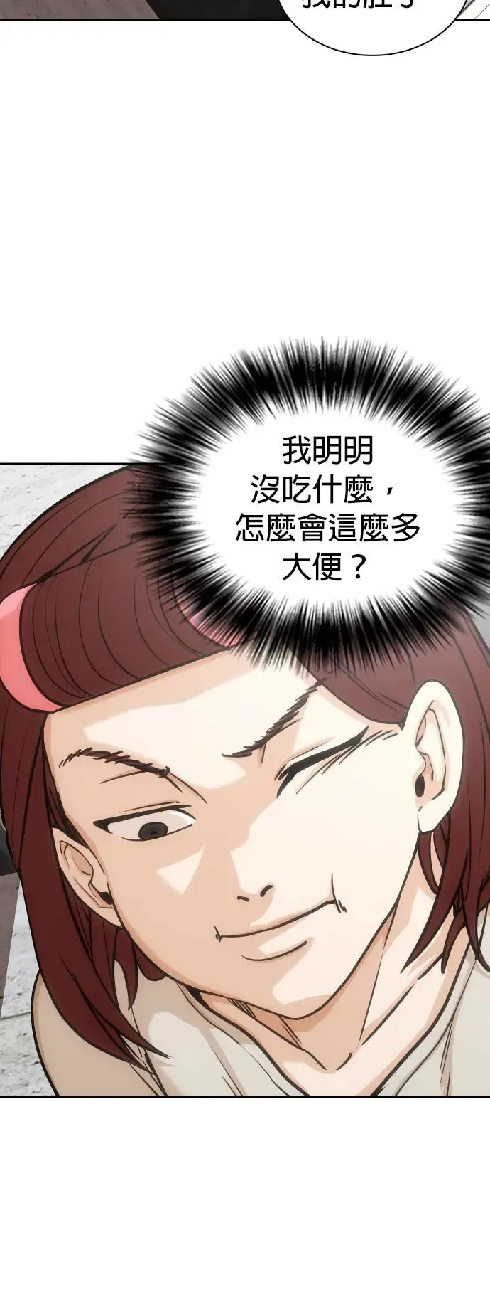第9话 共享肠胃(1)_你拉出了保险套？ 第3页
